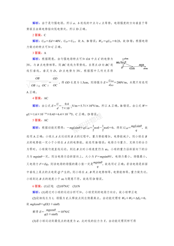 电势差与电场强度的关系及公式(电场强度和电势差的关系公式)