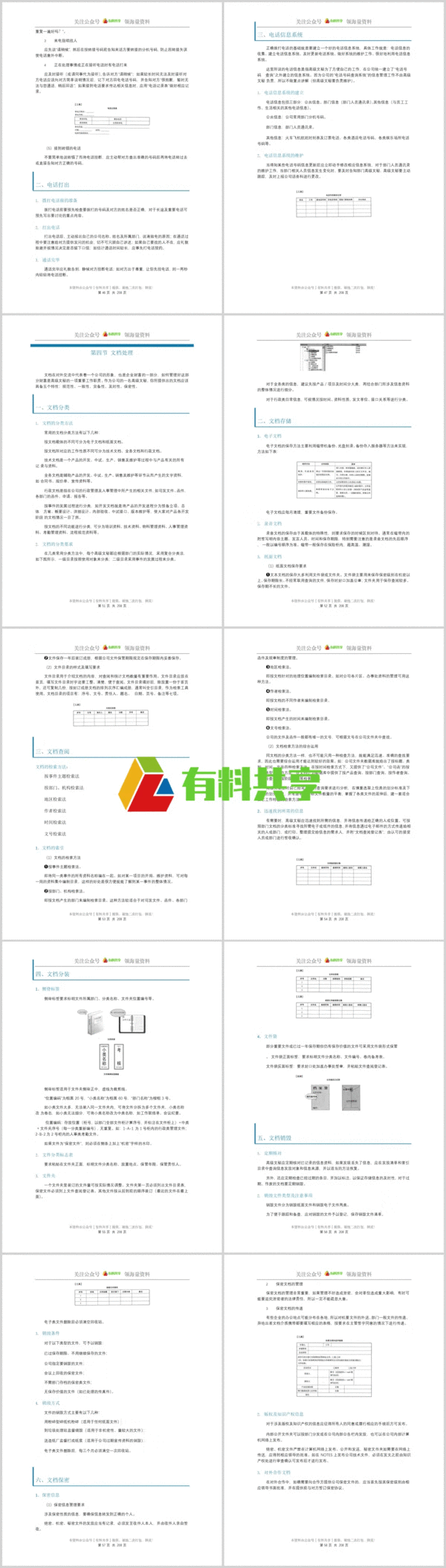 高级文秘岗位培训手册