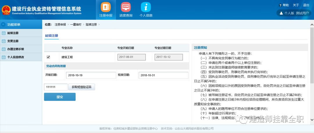 建造师注册查询系统(建造师注册信息查询)