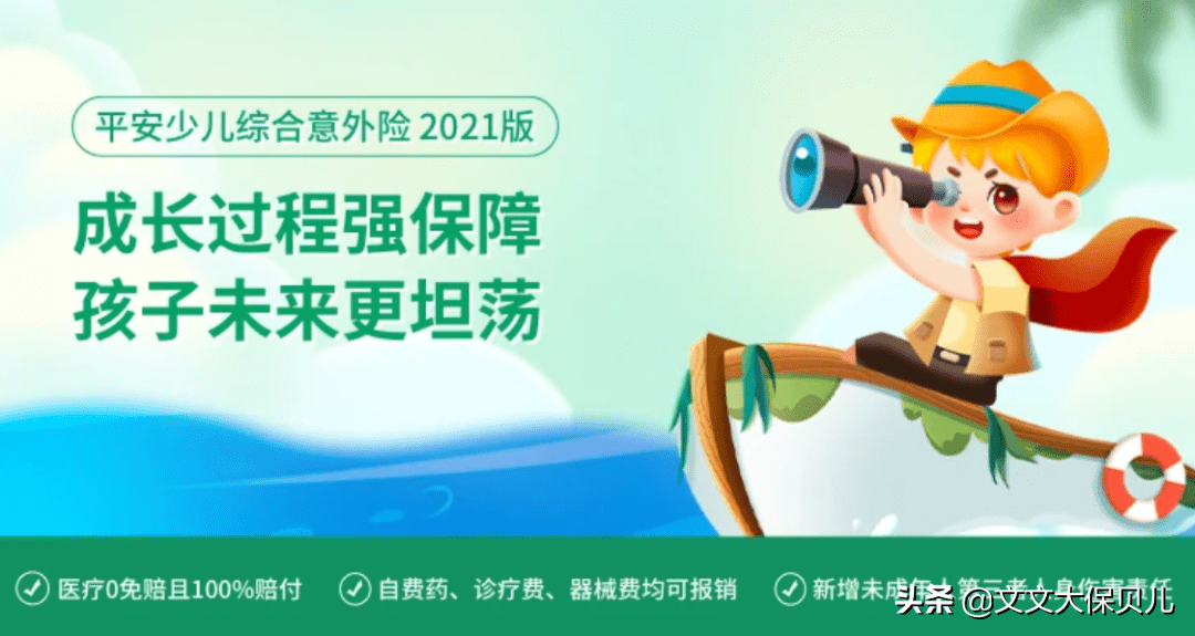 人保儿童保险哪种最好(儿童买什么保险最好最划算)