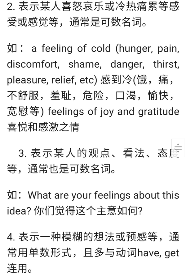 FEELING可数吗(feeling是不是可数名词)