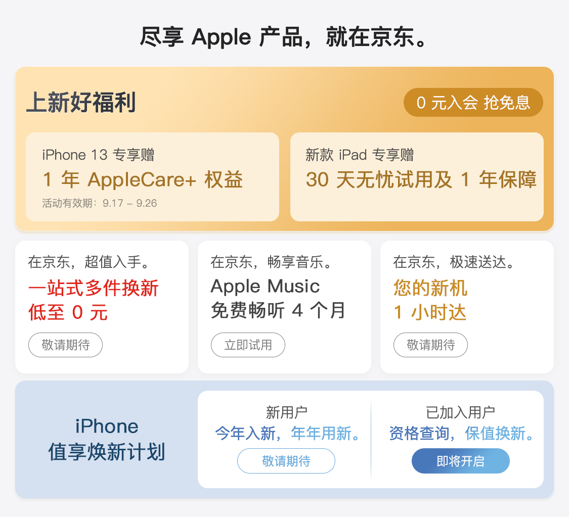 赠 1 年 AppleCare+ 权益，苹果 iPhone 13/Pro 系列京东预定福利