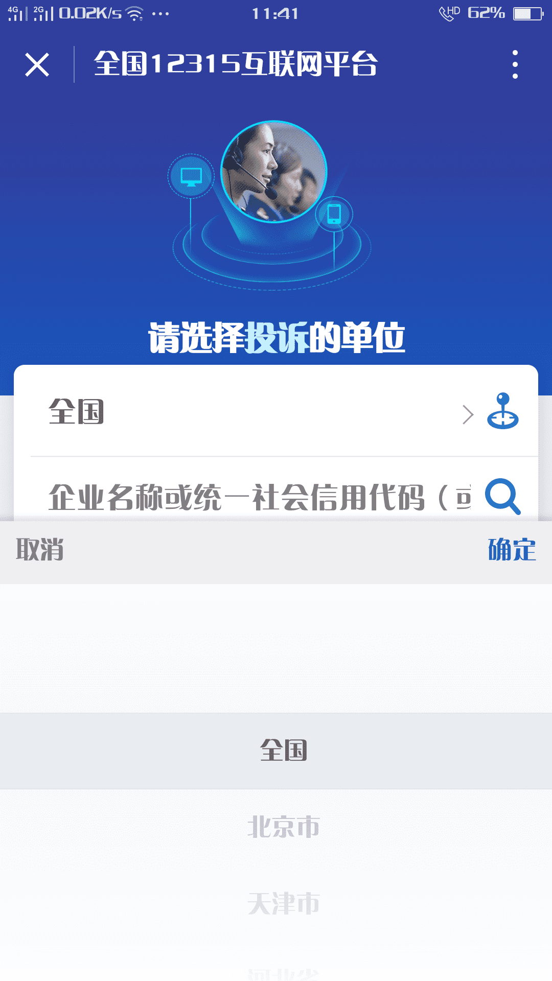 如何注册12315账号(12315不能正常注册)