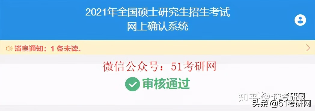 研招网官网报名入口确认(研究生报名官网)