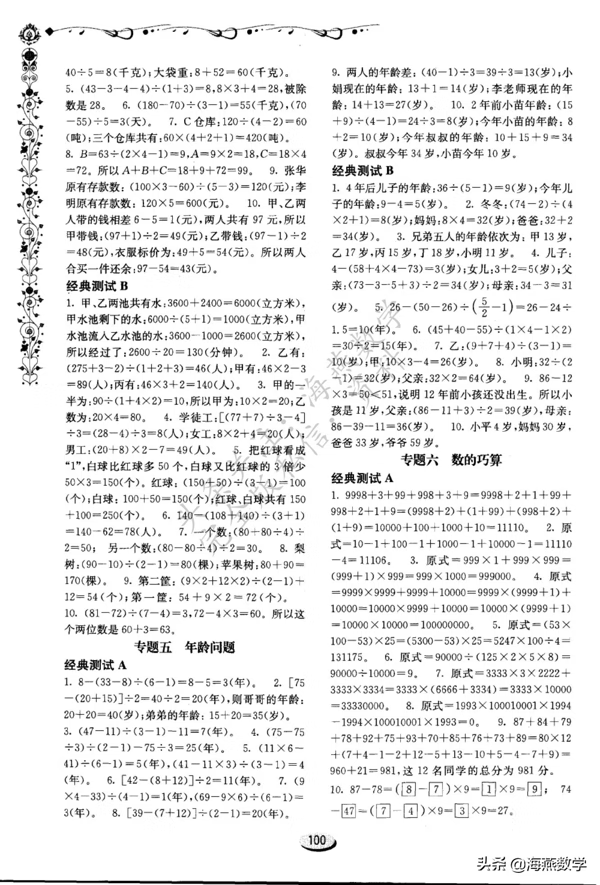 四年级数学奥数题(四年级数学难度大吗?)