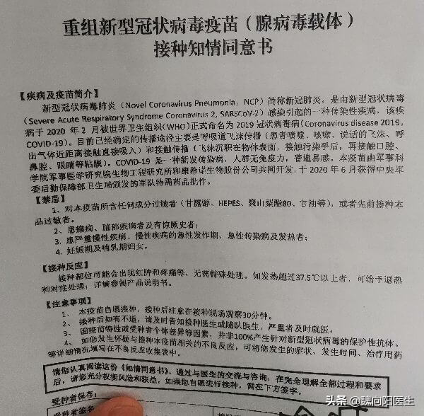 新冠疫苗接种后发热怎么办？