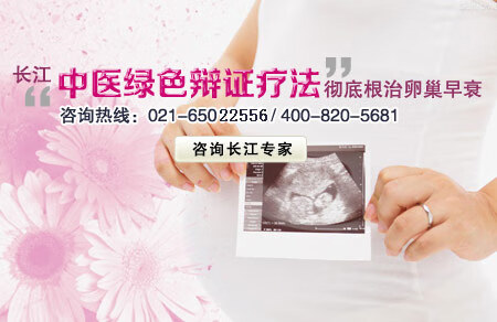 严重卵巢早衰能治好吗(卵巢早衰最佳恢复方法)