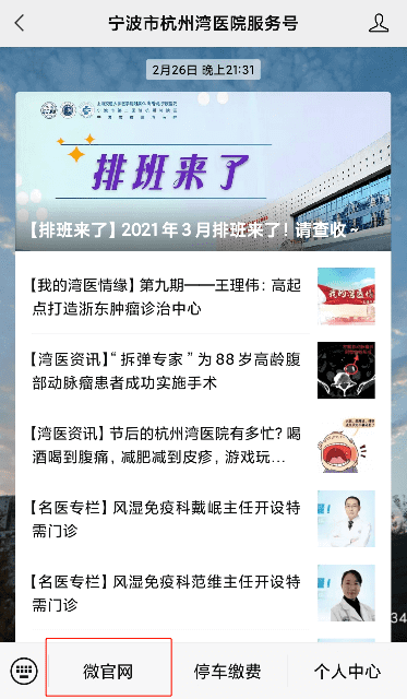 宁波医院网上挂号电话(宁波妇儿医院预约挂号)