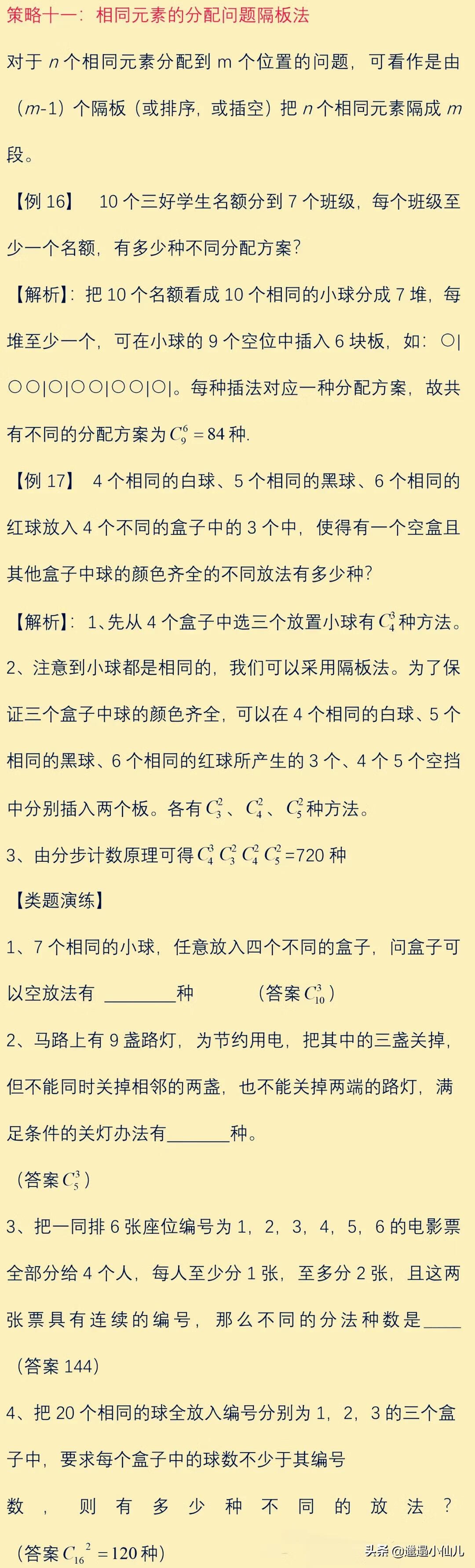 高中数学排列组合讲解(高中数学排列组合经典题型)