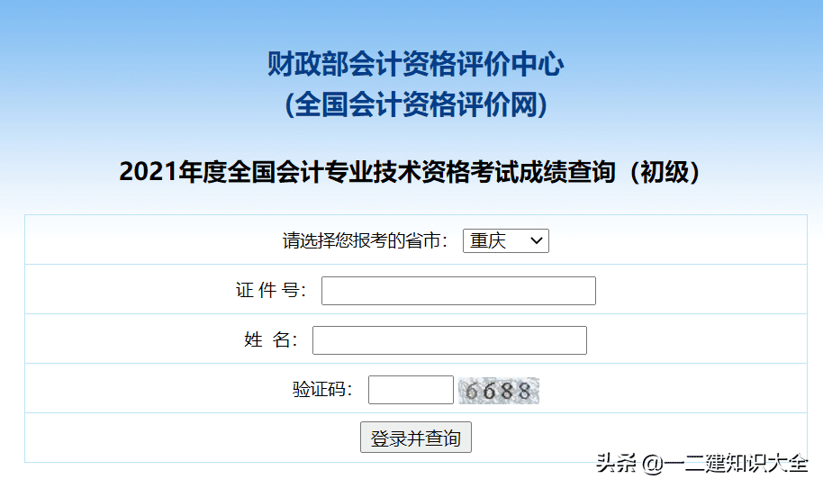 全国会计初级考试登录入口(初级会计报名考试官网)