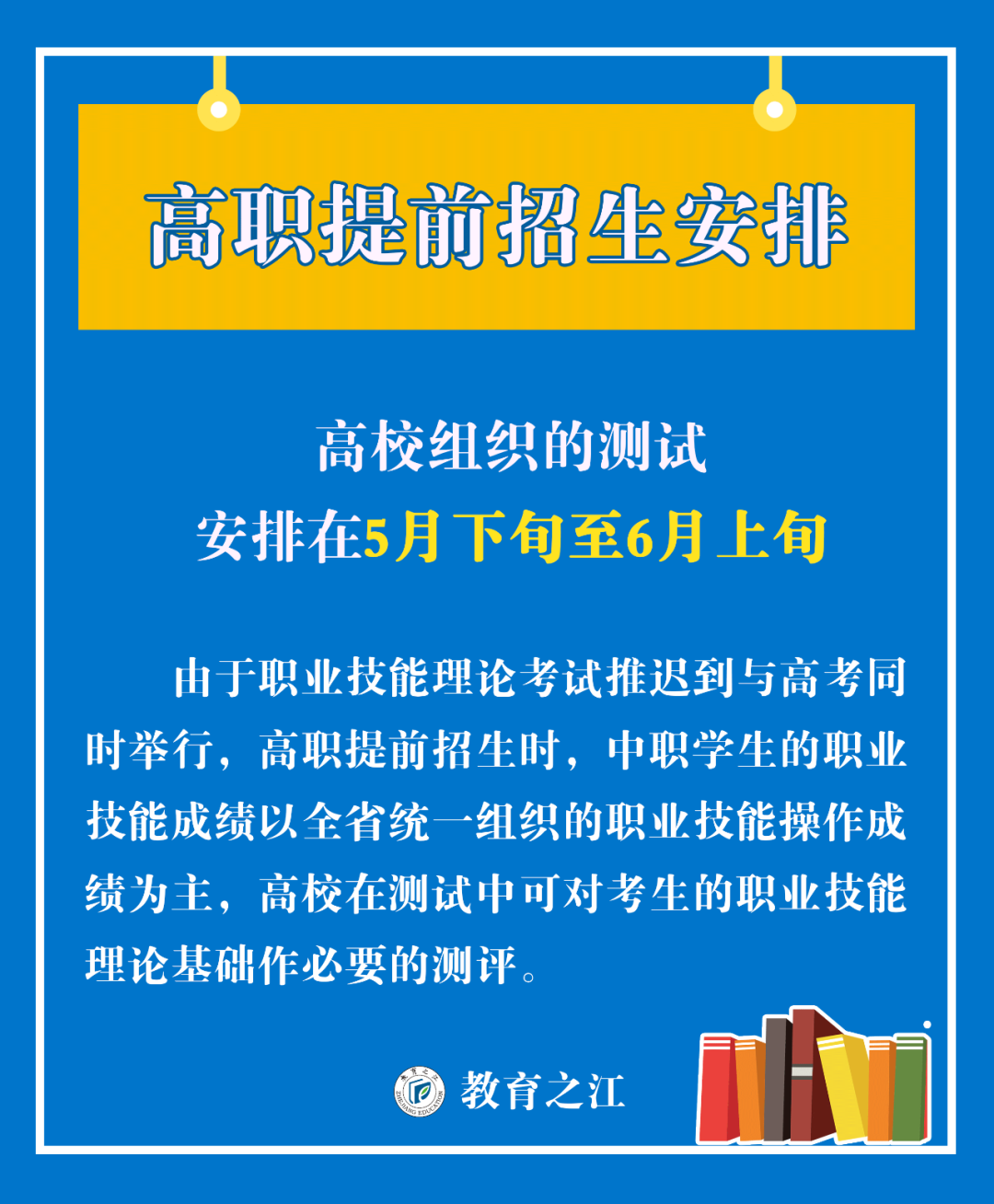 定了！！浙江2020年高考时间发布