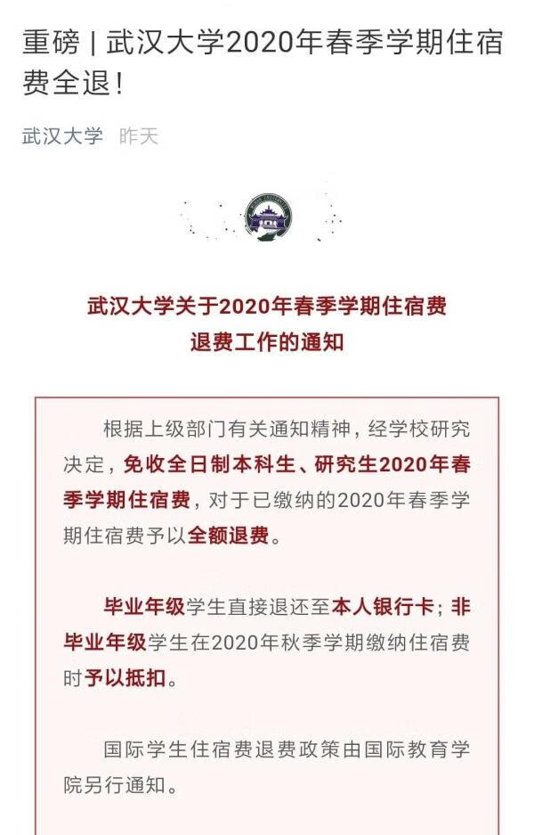 武汉大学研究生学费全免(武汉大学研究生学费2022)