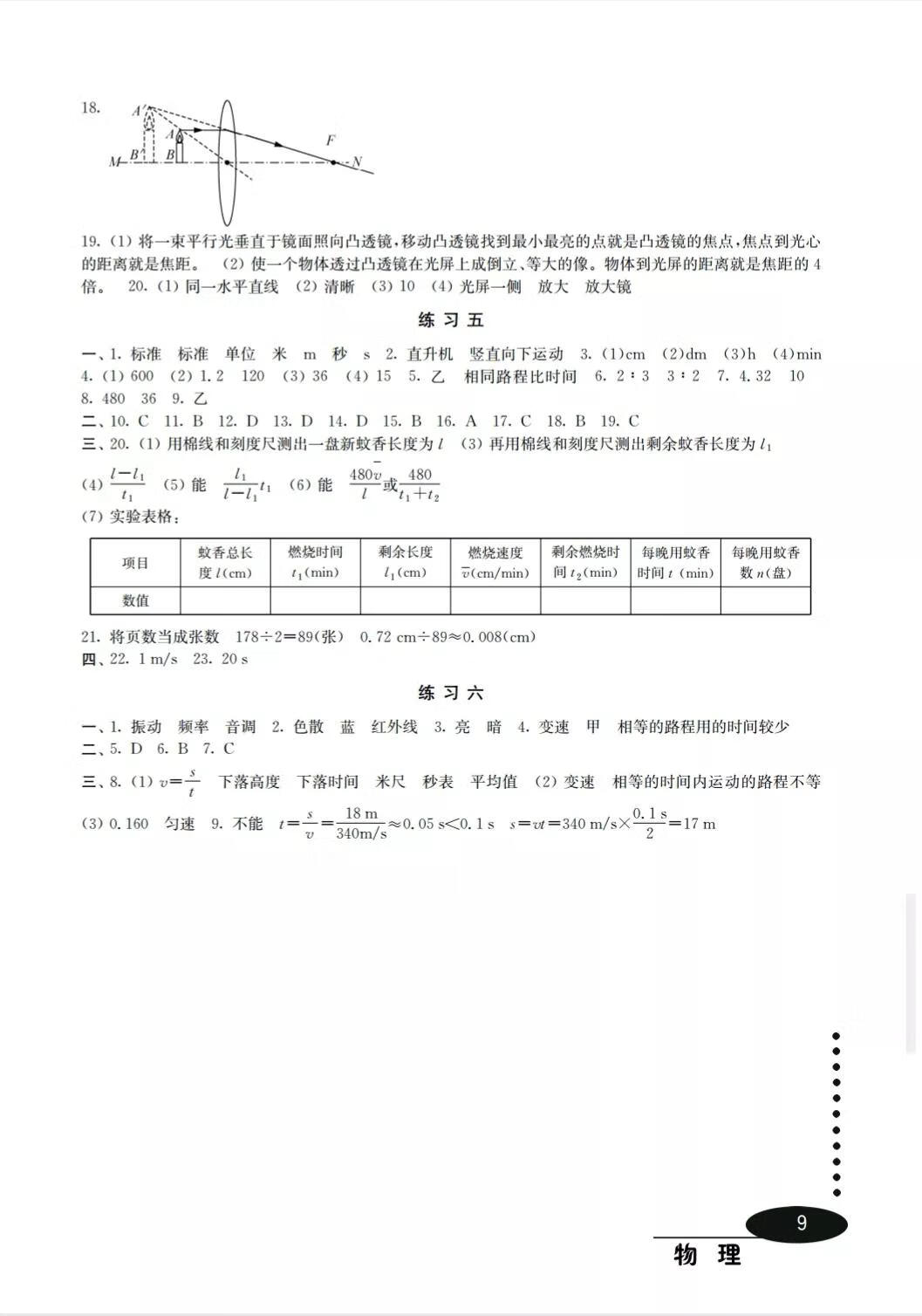 2022八年级寒假学习与应用答案