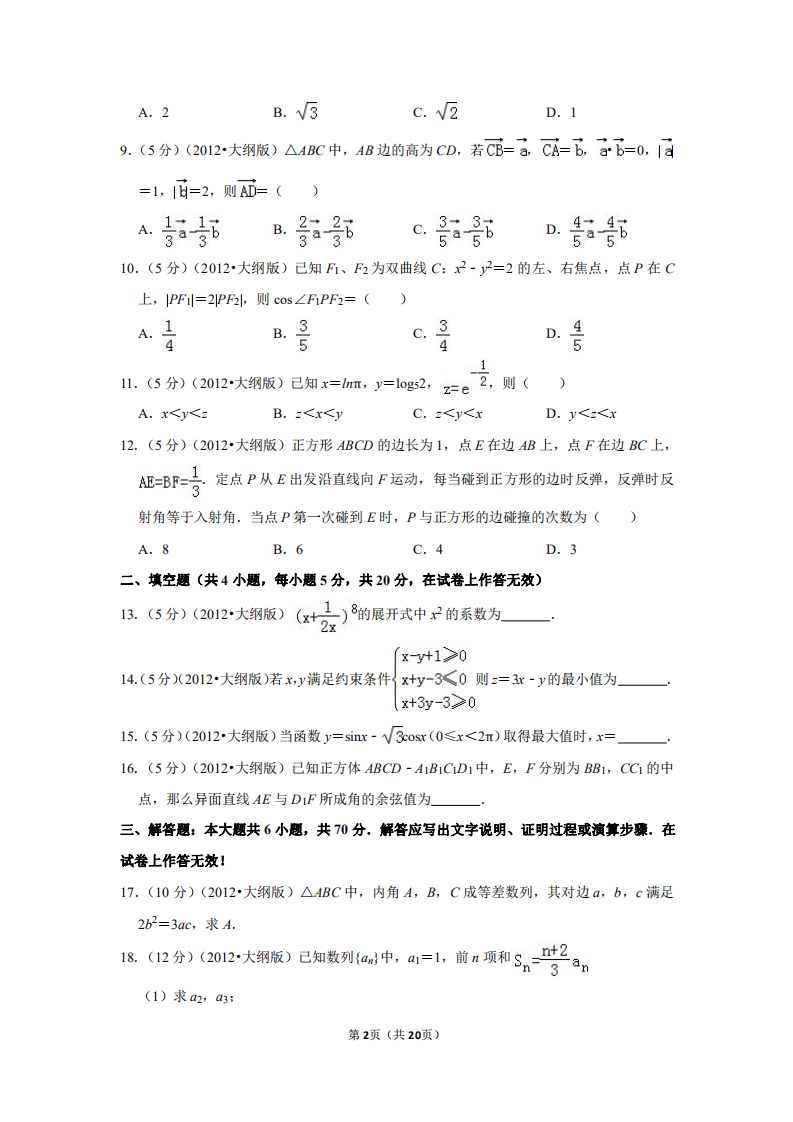 2012四川高考数学文科试卷(2012四川高考分数线)