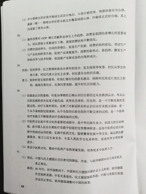 官方发布！2020年高考文综真题答案解析（全国卷I）