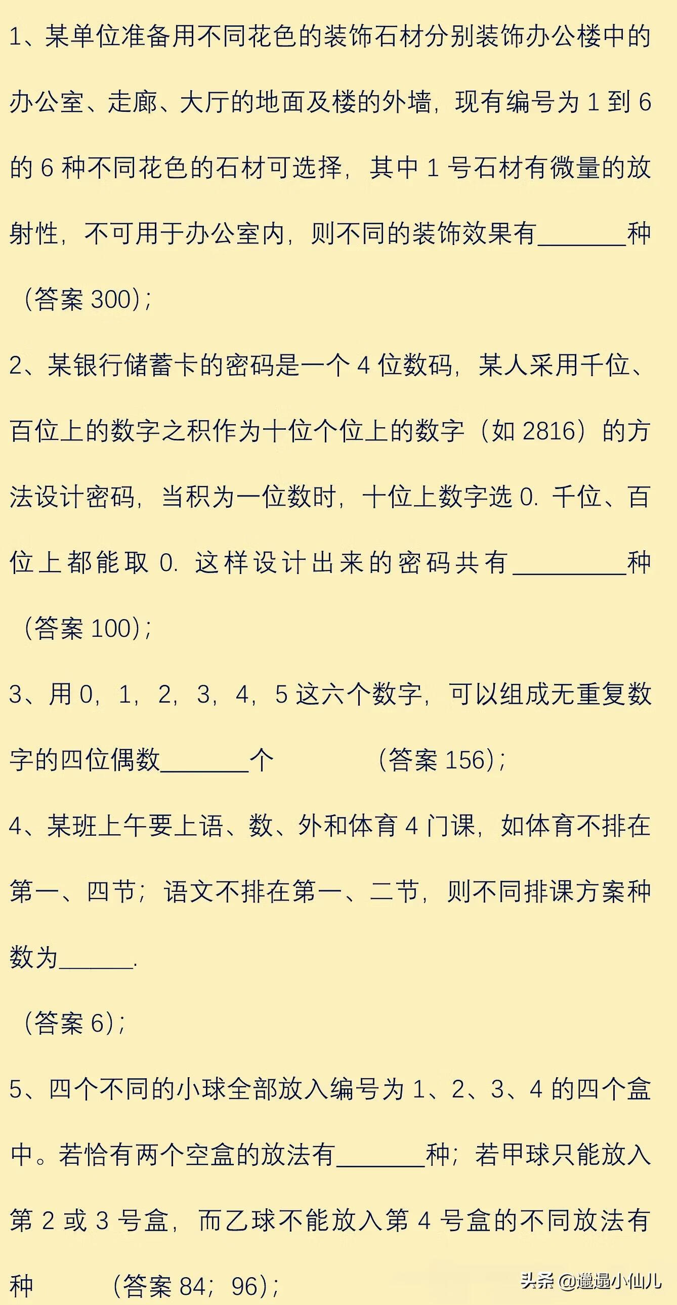 高中数学排列组合讲解(高中数学排列组合经典题型)