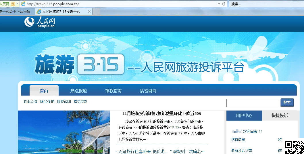 北京12315官网投诉网站(315消费者投诉平台官网)