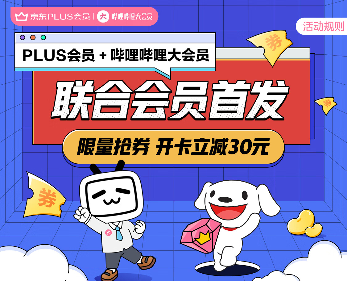 京东Plus年卡+B站大会员年卡=153元-福爆