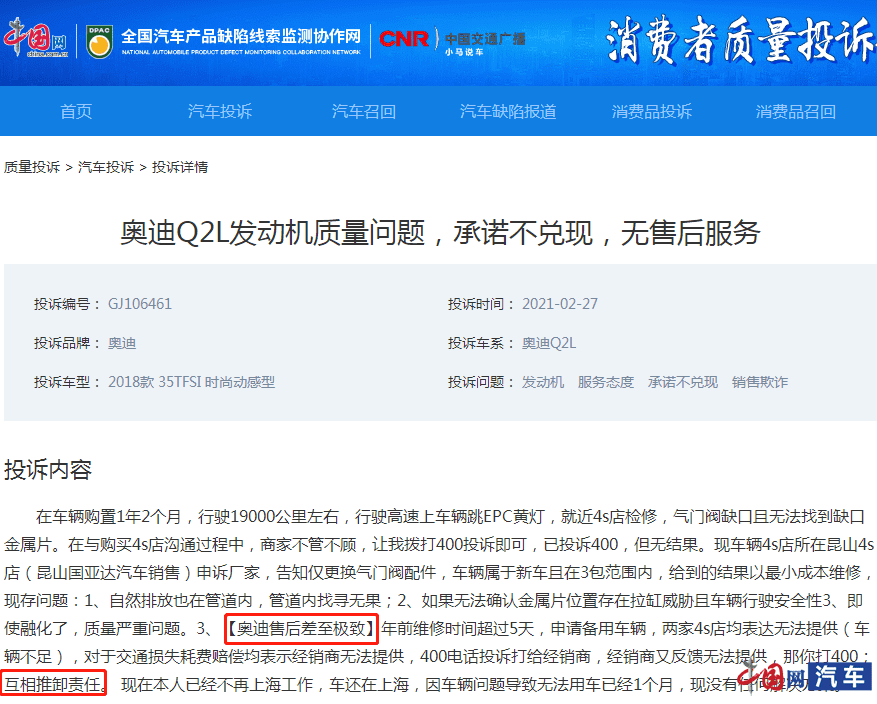国家汽车质量投诉中心官网(汽车投诉最有效的方法)