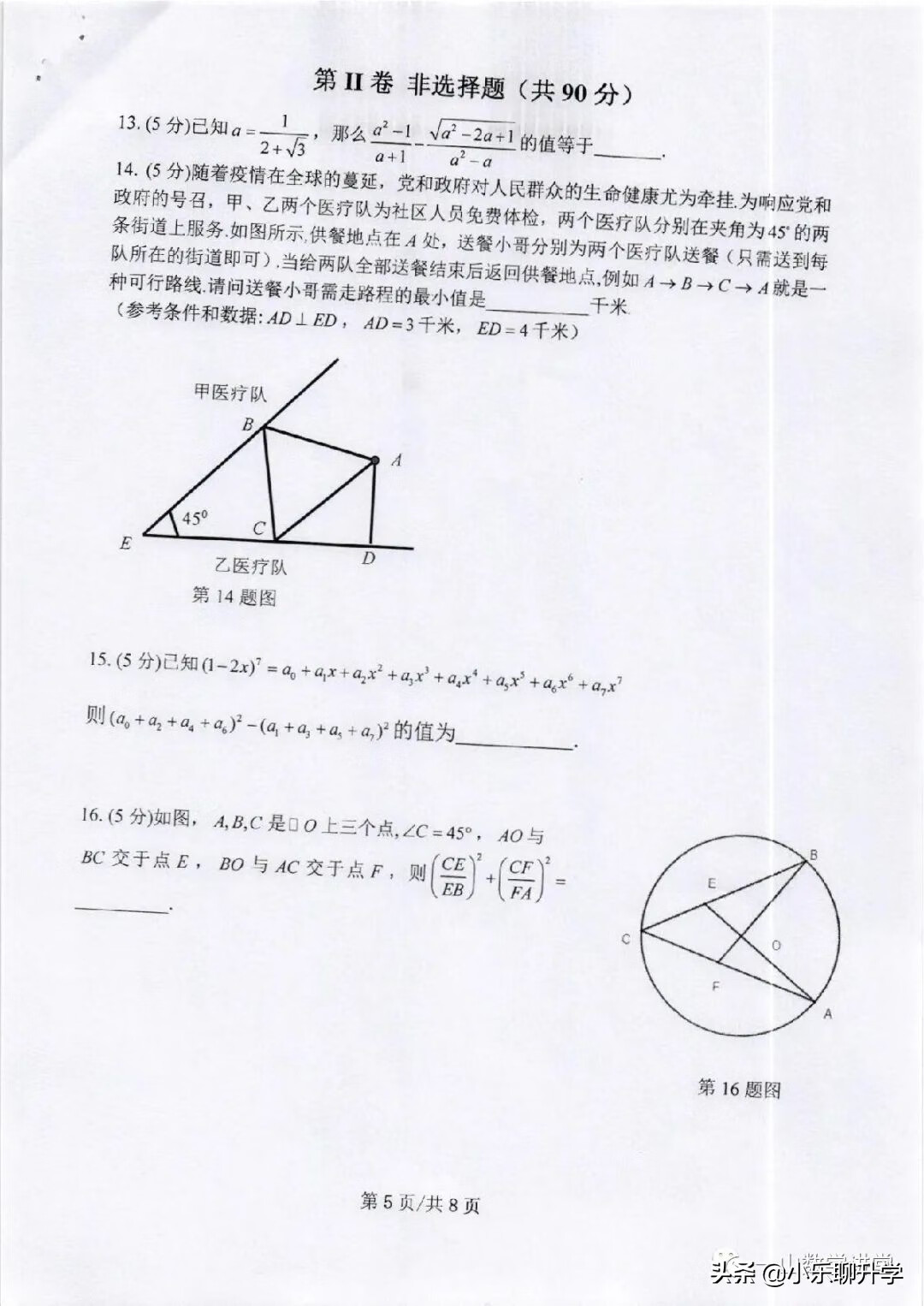 2021年在职研究生考试真题(在职研究生数学真题)