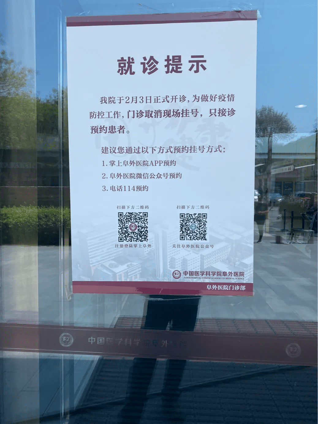 北京阜外医院挂号电话(北京阜外医院怎样挂号)