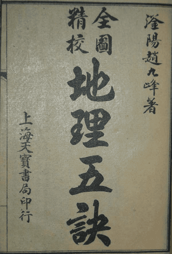 风水书籍推荐!学风水可以看哪些书 看山脉风水的书