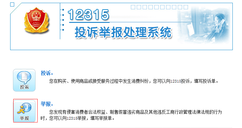 12315投诉为什么提交不了(12315投诉了没反应怎么办)