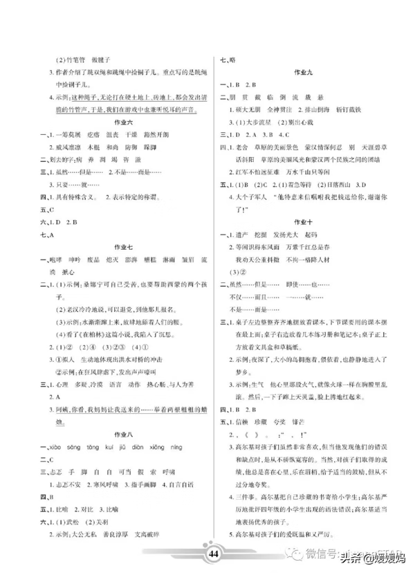 部编版语文六年级（上册）《寒假作业》