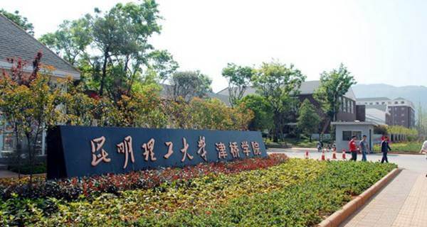 云南三本大学排名榜(云南最好的三本大学)