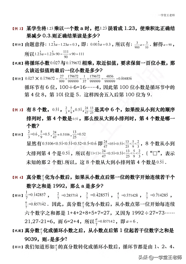 循环小数化分数的公式(两位循环小数化分数的方法)