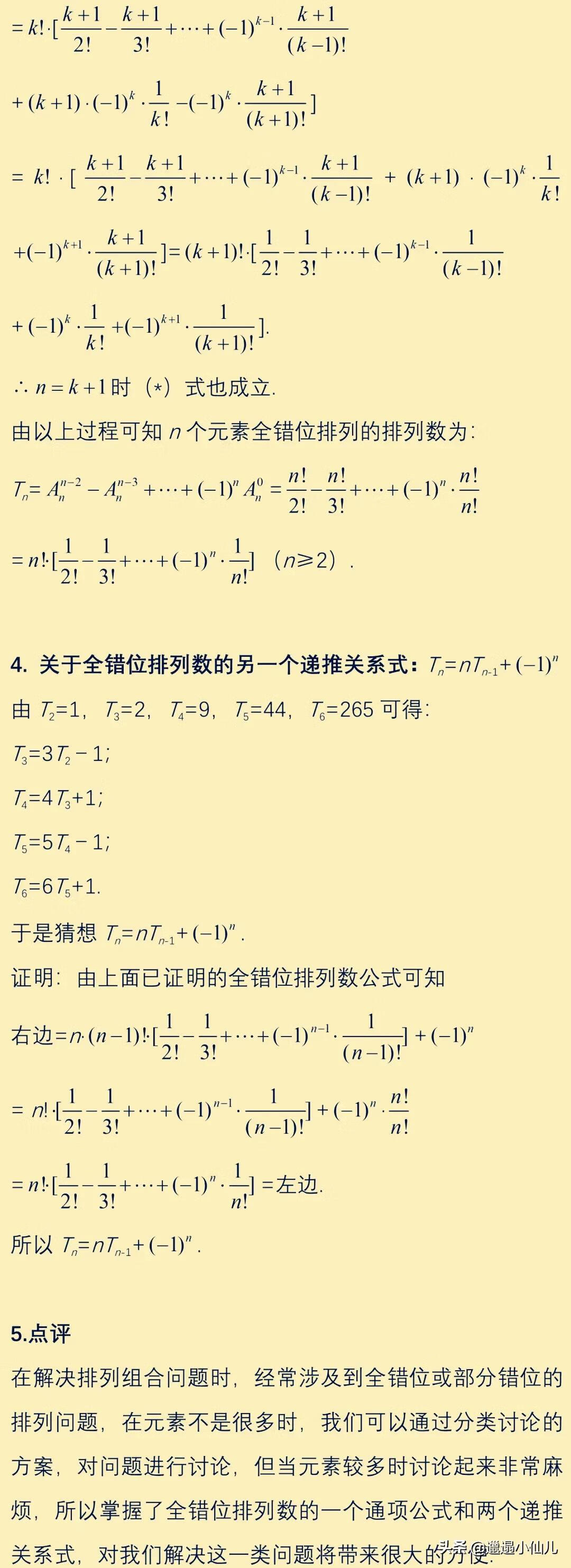 高中数学排列组合讲解(高中数学排列组合经典题型)