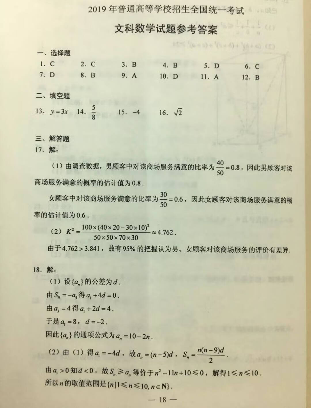 全国一卷答案(2020全国一卷答案详解)