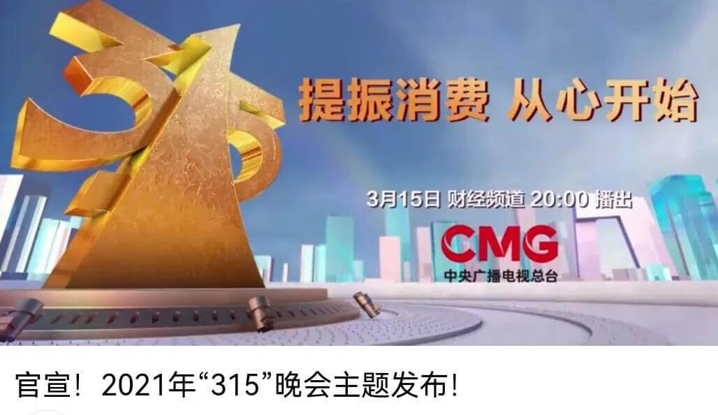 2020年315曝光名单什么时候公布(2021年西安市城中村拆名单)
