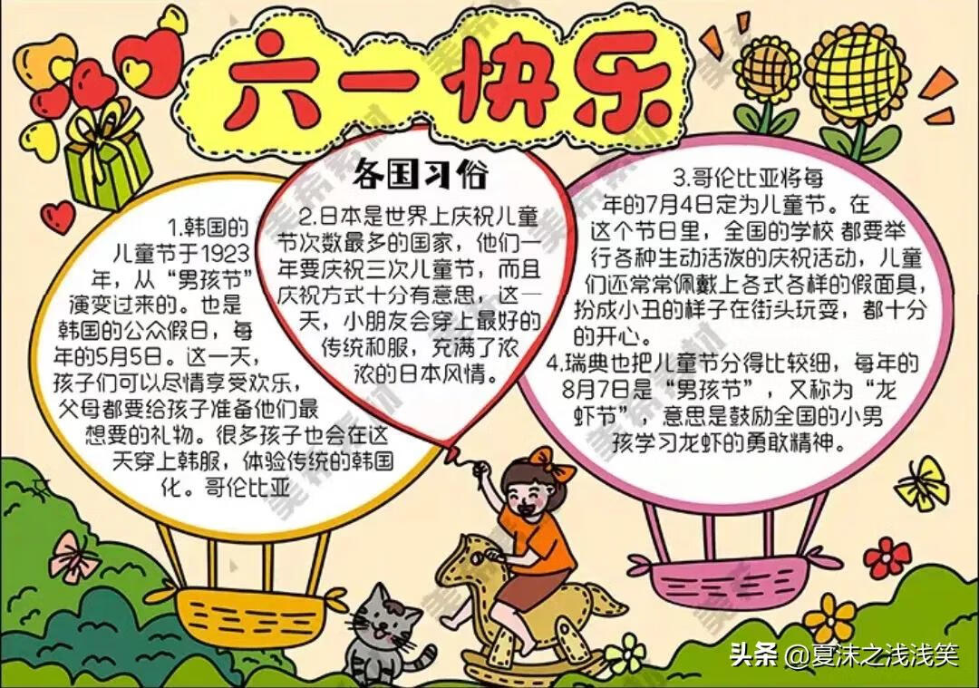 有关六一儿童节的手抄报图片(六一儿童节漂亮手抄报)
