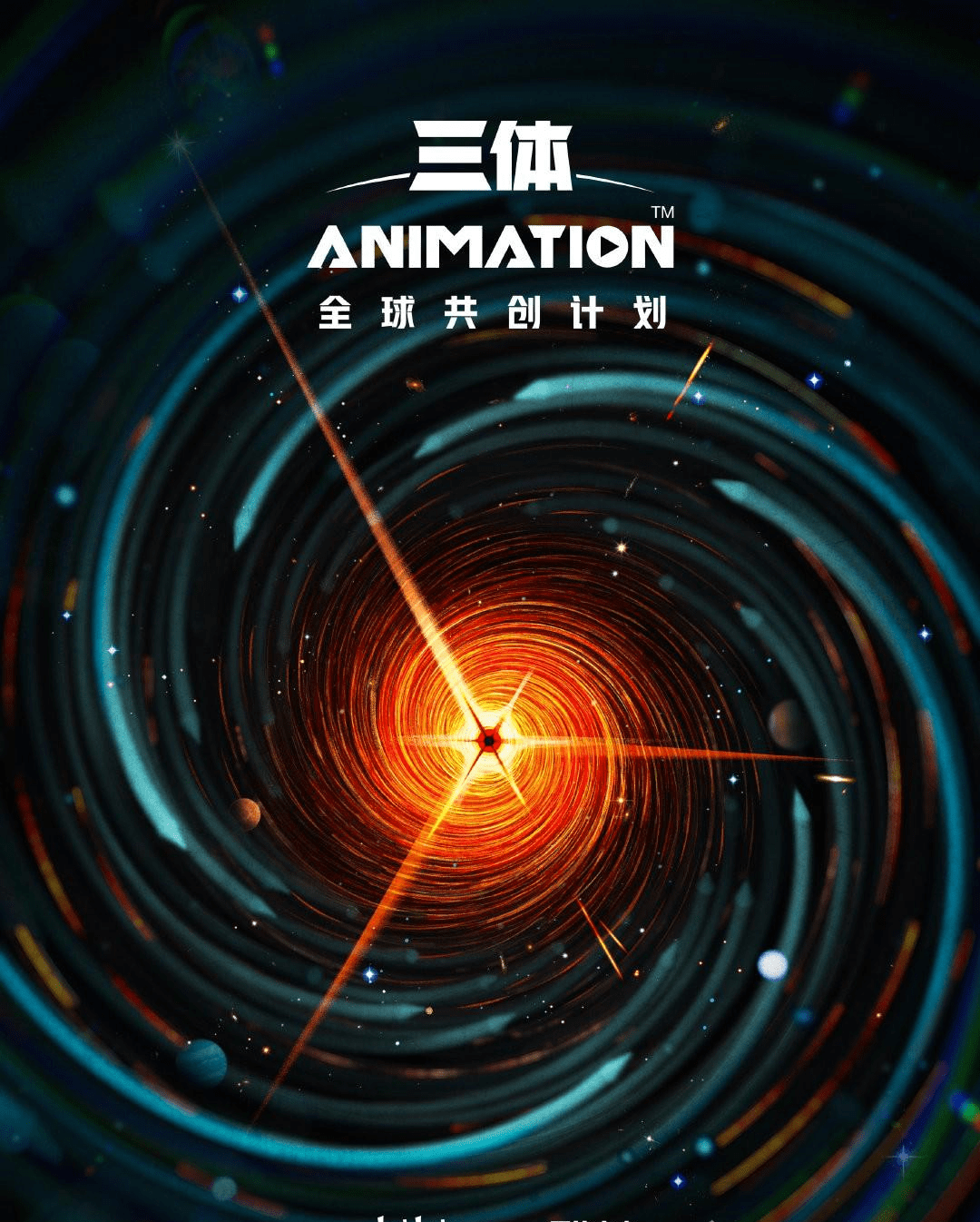 《三体》动画定档PV公开 12月3日在B站播出