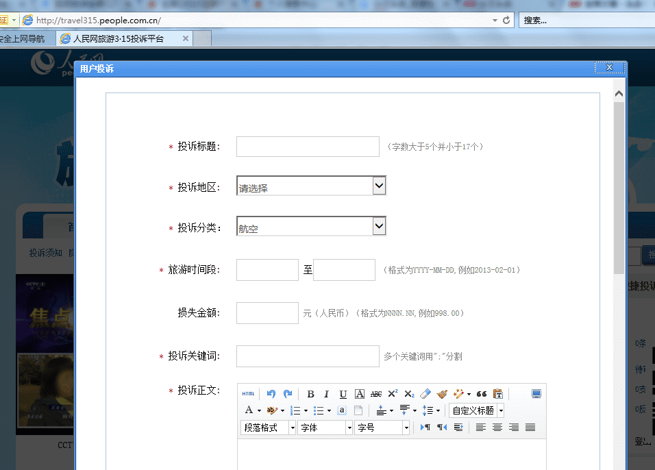 北京12315官网投诉网站(315消费者投诉平台官网)
