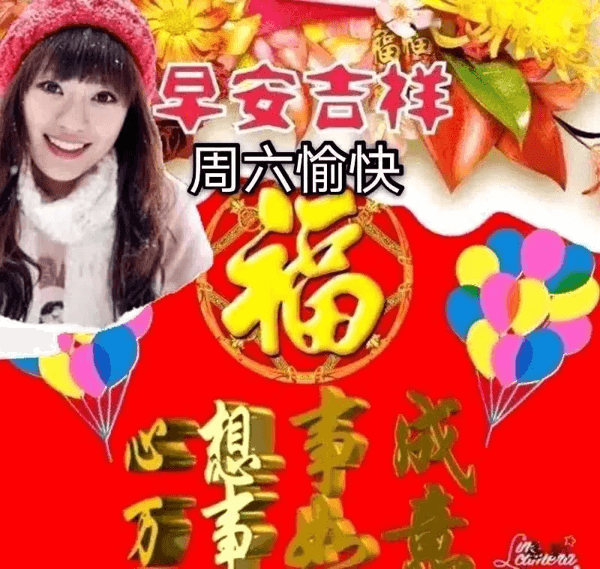 早安吉祥：送上真心的祝福，祝天天开心！乐得舒坦，早安