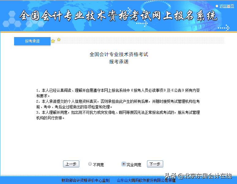 会计中级职称考试报名流程(会计中级考试报名)