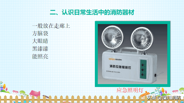 学校消防安全教育(学校消防法规)