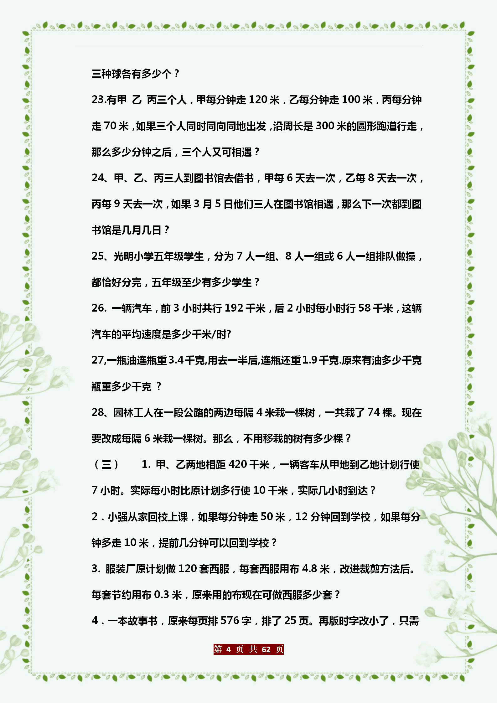 五年级数学应用题大全(五年级应用题(带答案的))