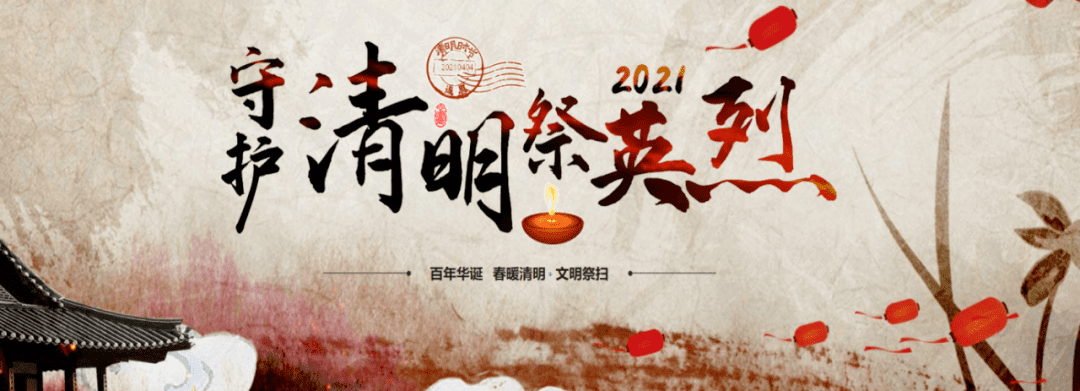 清明祭英烈登录平台入口(2019网上祭英烈平台登录)