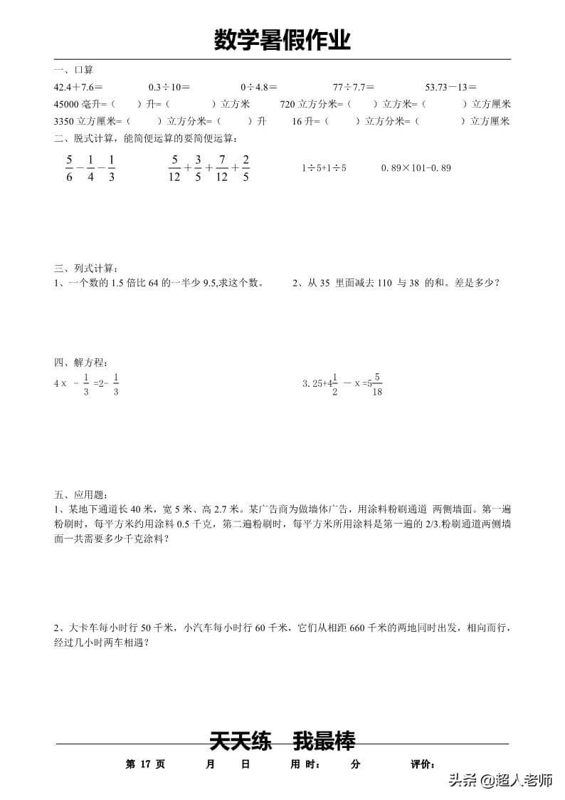 五年级数学下册《暑假作业》全35套