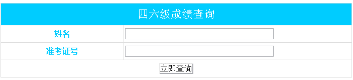 官微福利四六级成绩发布及查询通知！