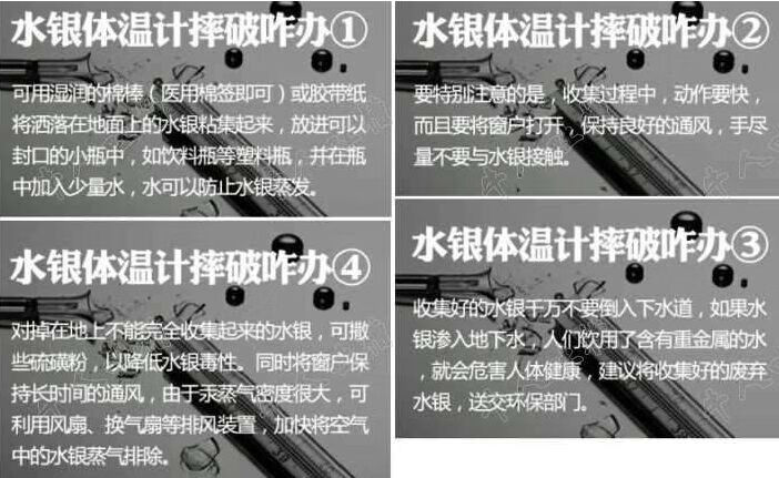 体温计碎了如何处理(体温计碎了要怎么处理)