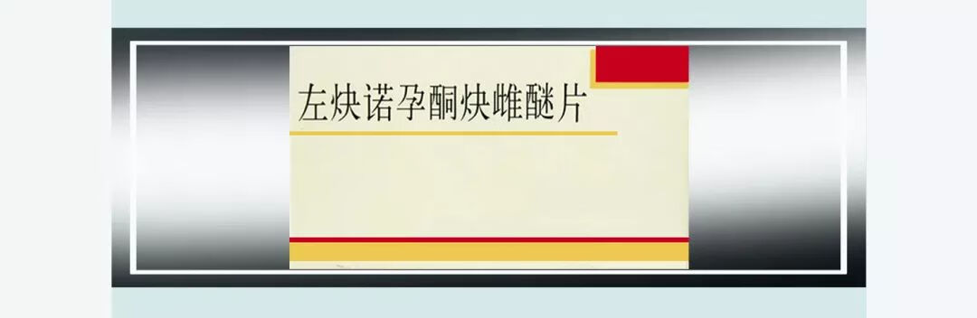避孕药72小时内都有效吗叫什么名字(超过72小时吃啥避孕药)