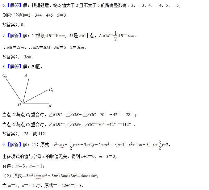 答案！初一年级数学寒假作业第1天参考答案