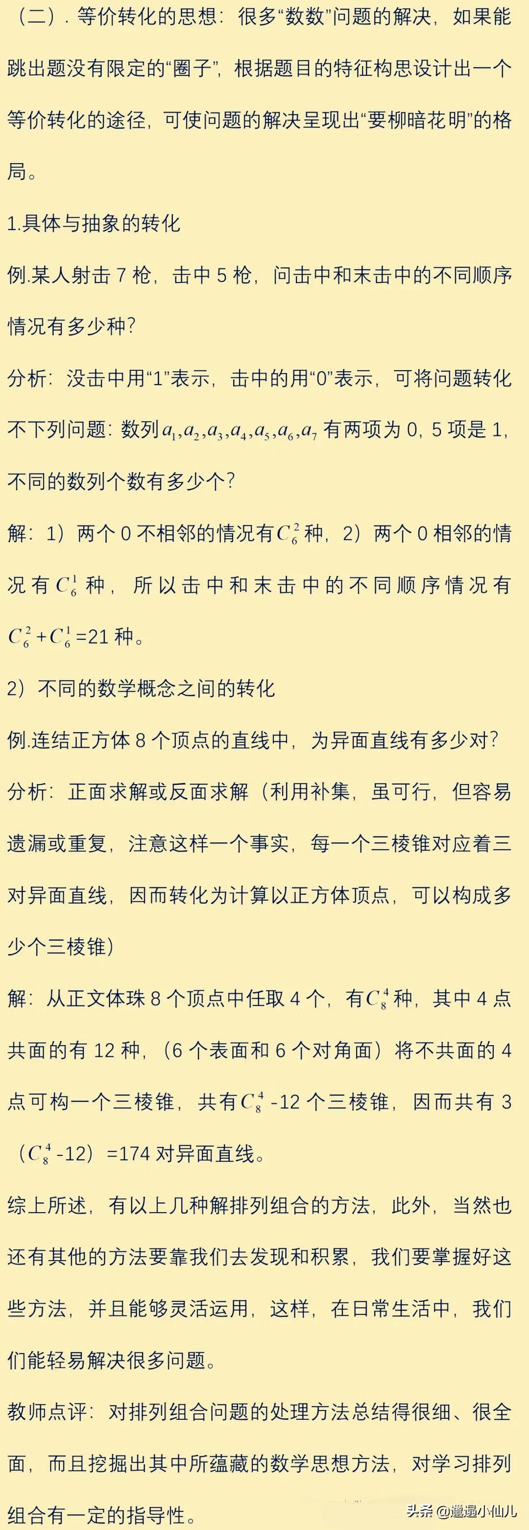 高中数学排列组合讲解(高中数学排列组合经典题型)