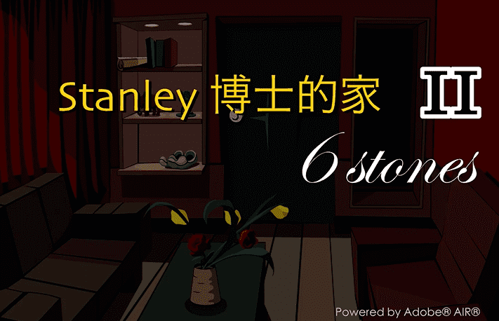 stanley博士的家1图文攻略(stanley博士的家2攻略视频)