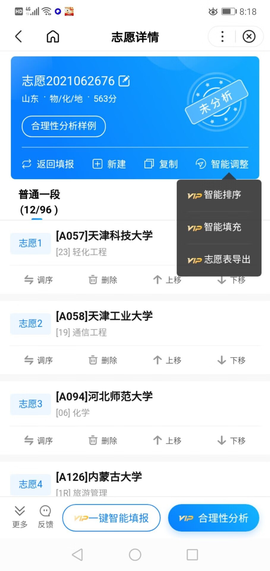 智能填报志愿系统(填报志愿)