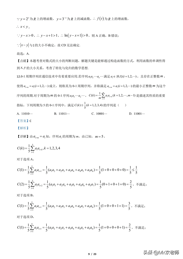 2020高考新课标